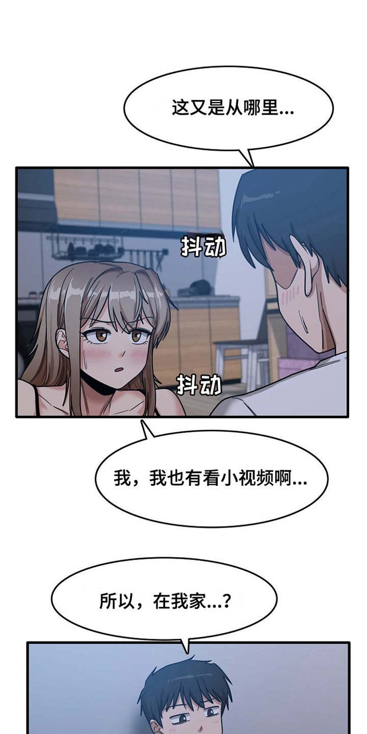 曾经的老师漫画,第11章：可以帮你4图