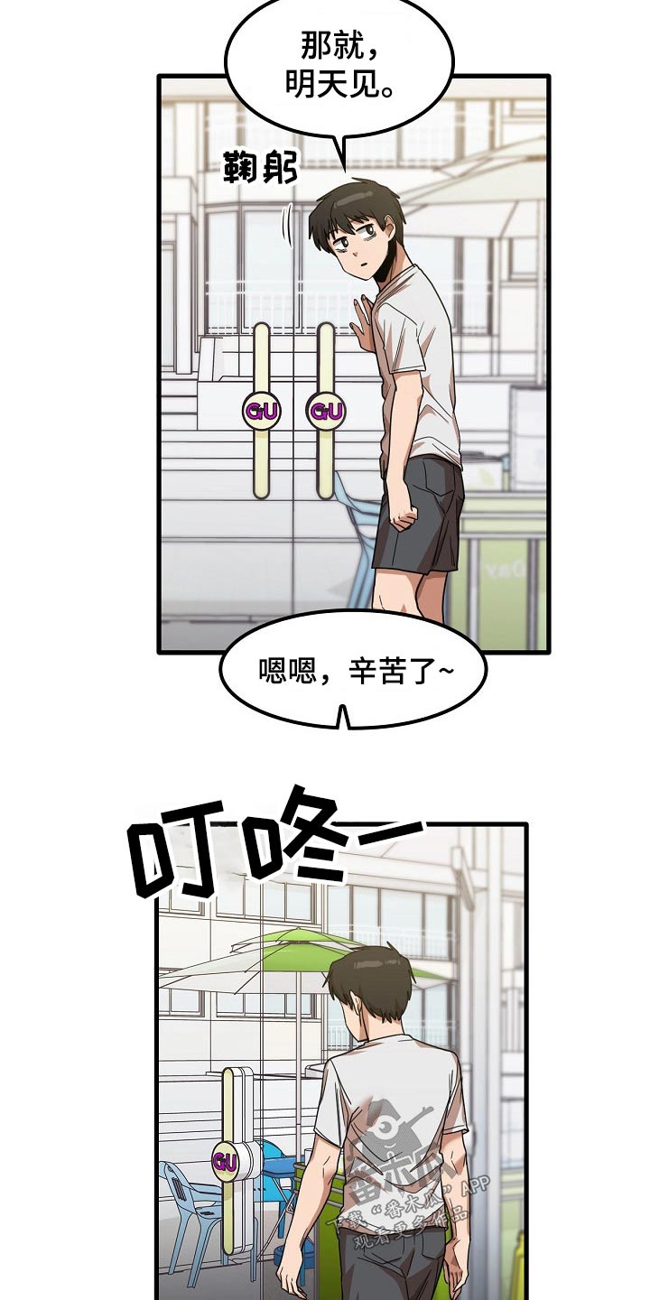 曾经的老师漫画,第60章：明天上班3图