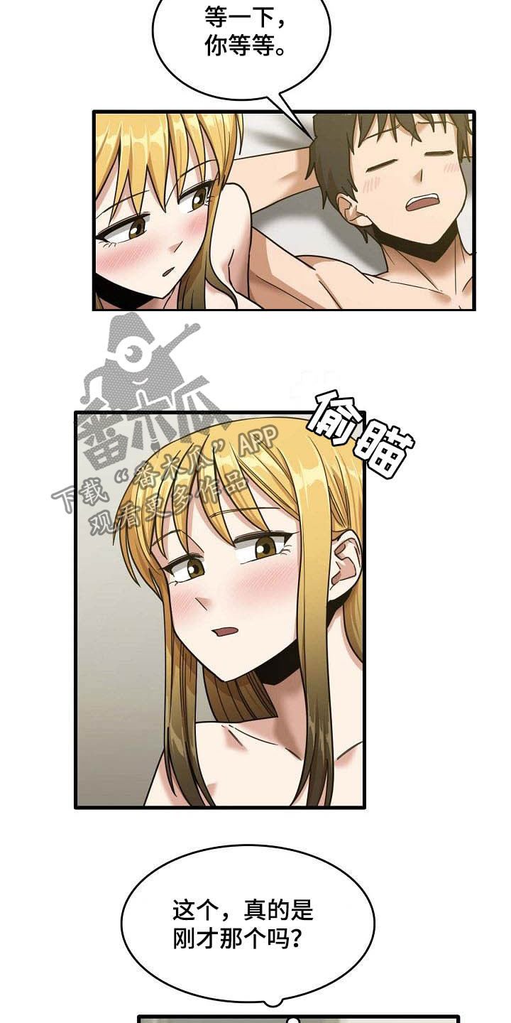 曾经的老师漫画,第28章：不要着急2图