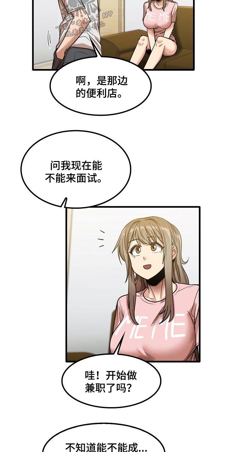 曾经的老师漫画,第59章：面试3图