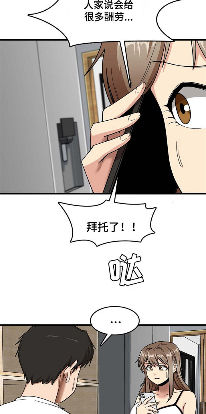 曾经的老师漫画,第14章：同意收留5图