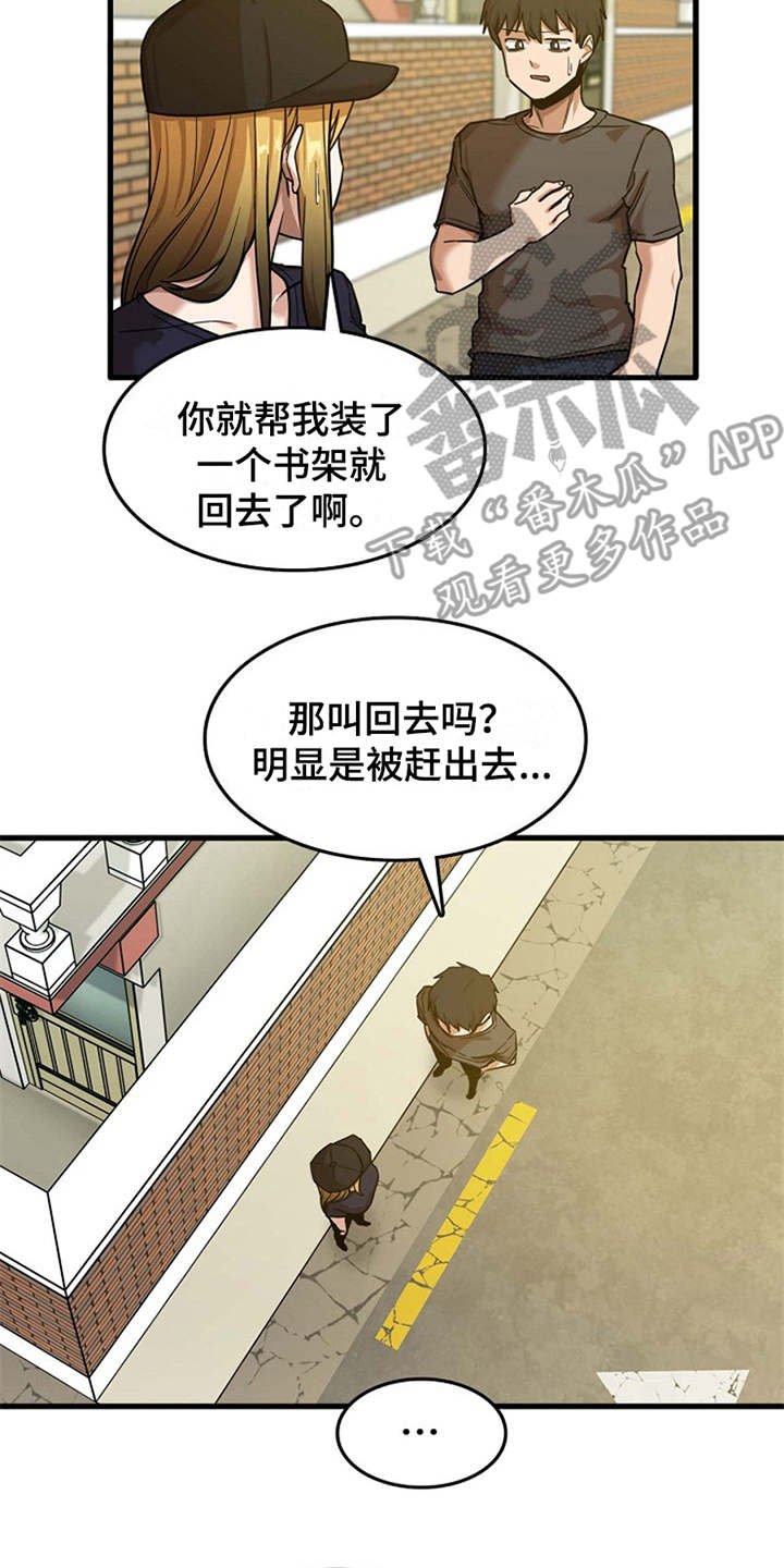 曾经的老师漫画,第20章：一直躲着1图