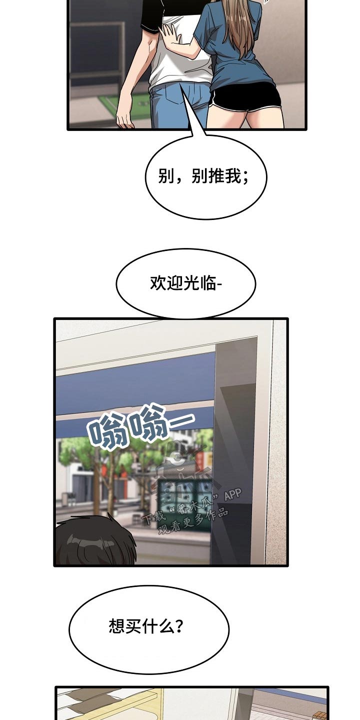 曾经的老师漫画,第65章：感谢你4图