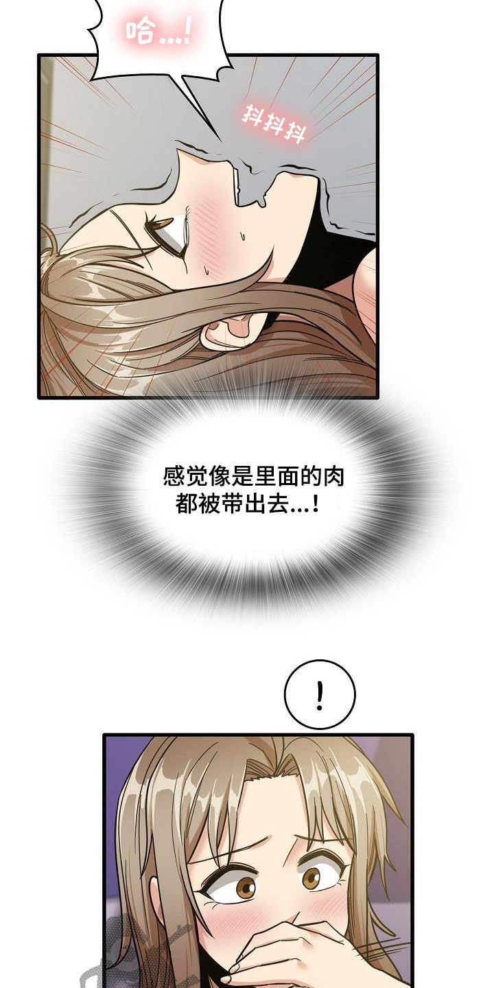 曾经的老师漫画,第36章：让我歇会2图