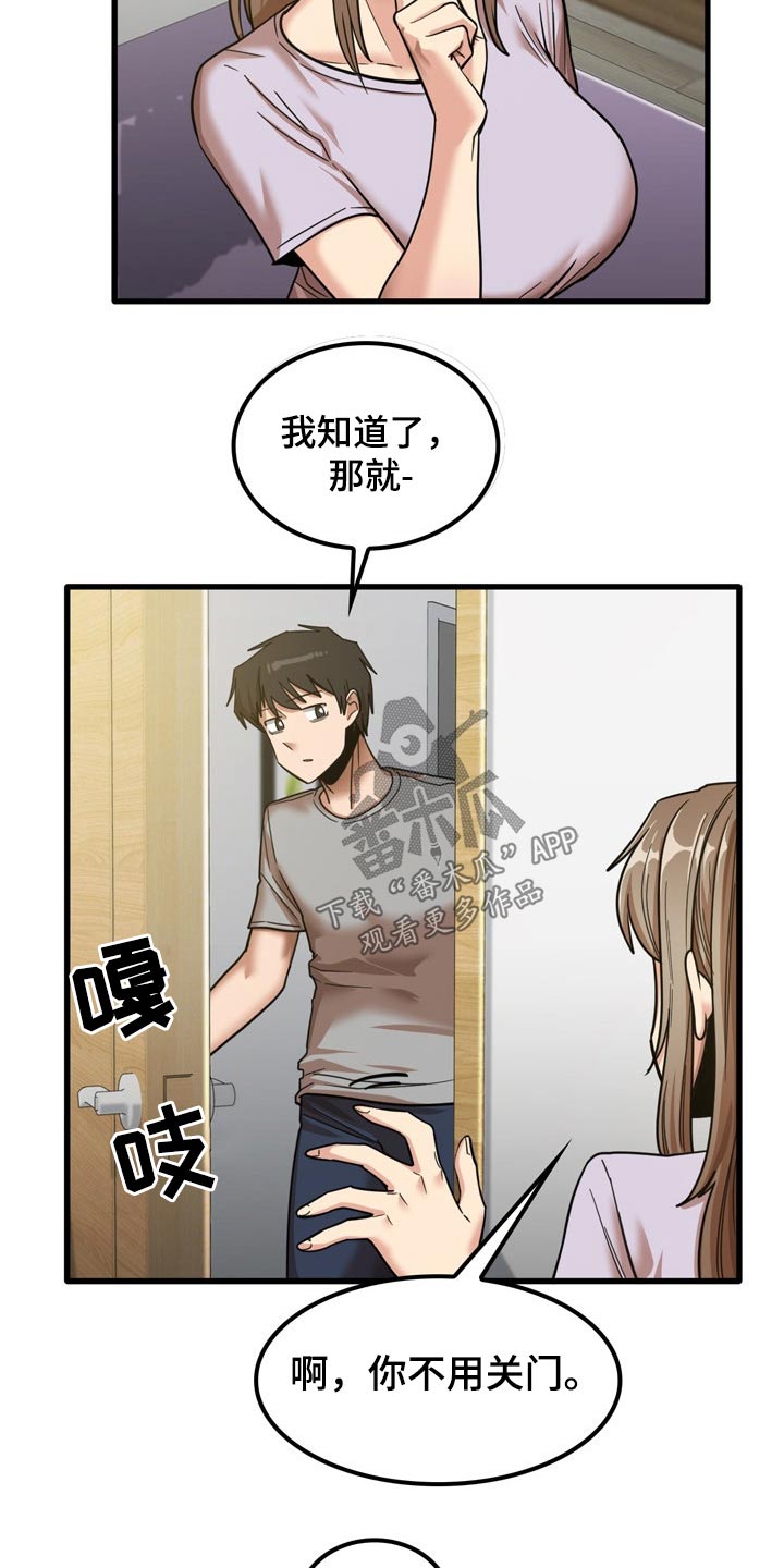 曾经的老师漫画,第39章：起来吃饭2图