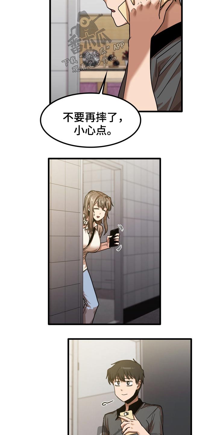 曾经的老师漫画,第52章：擦伤1图