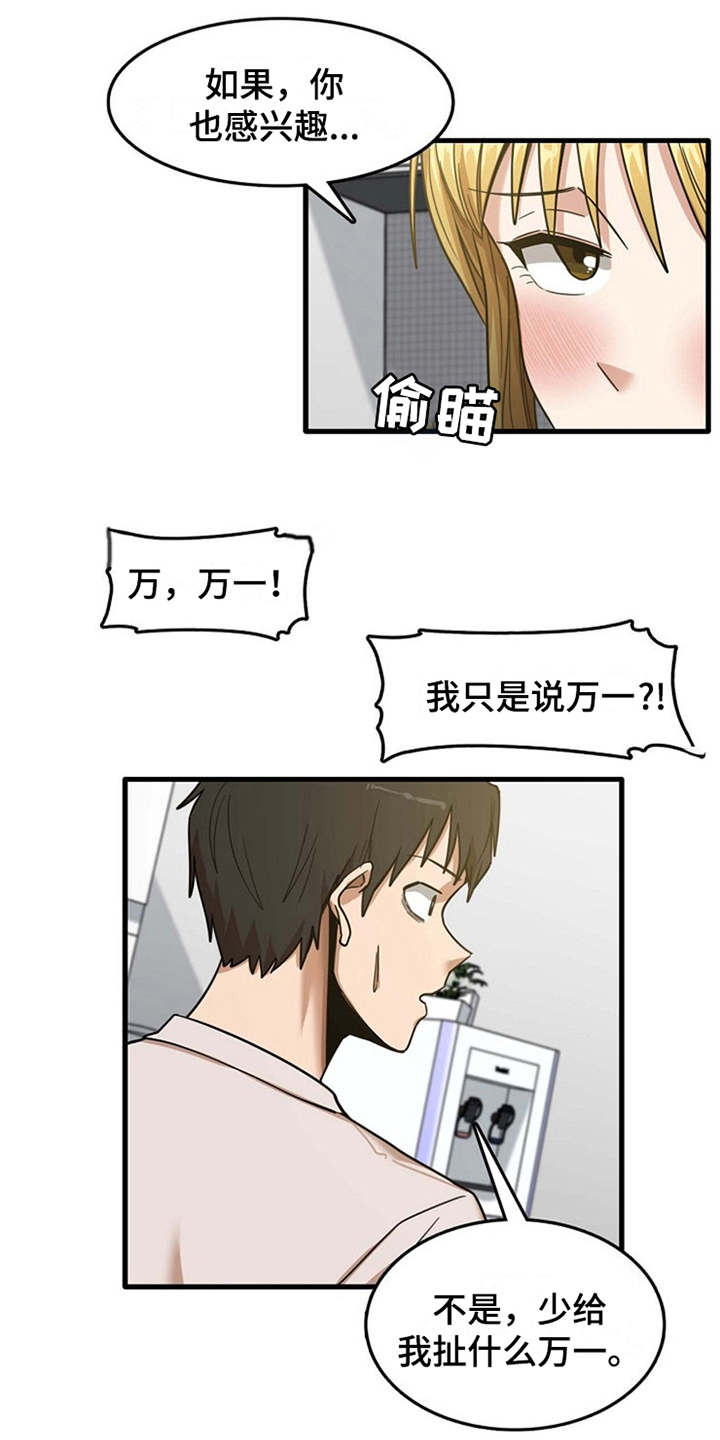 曾经的老师漫画,第23章：鼓起勇气2图