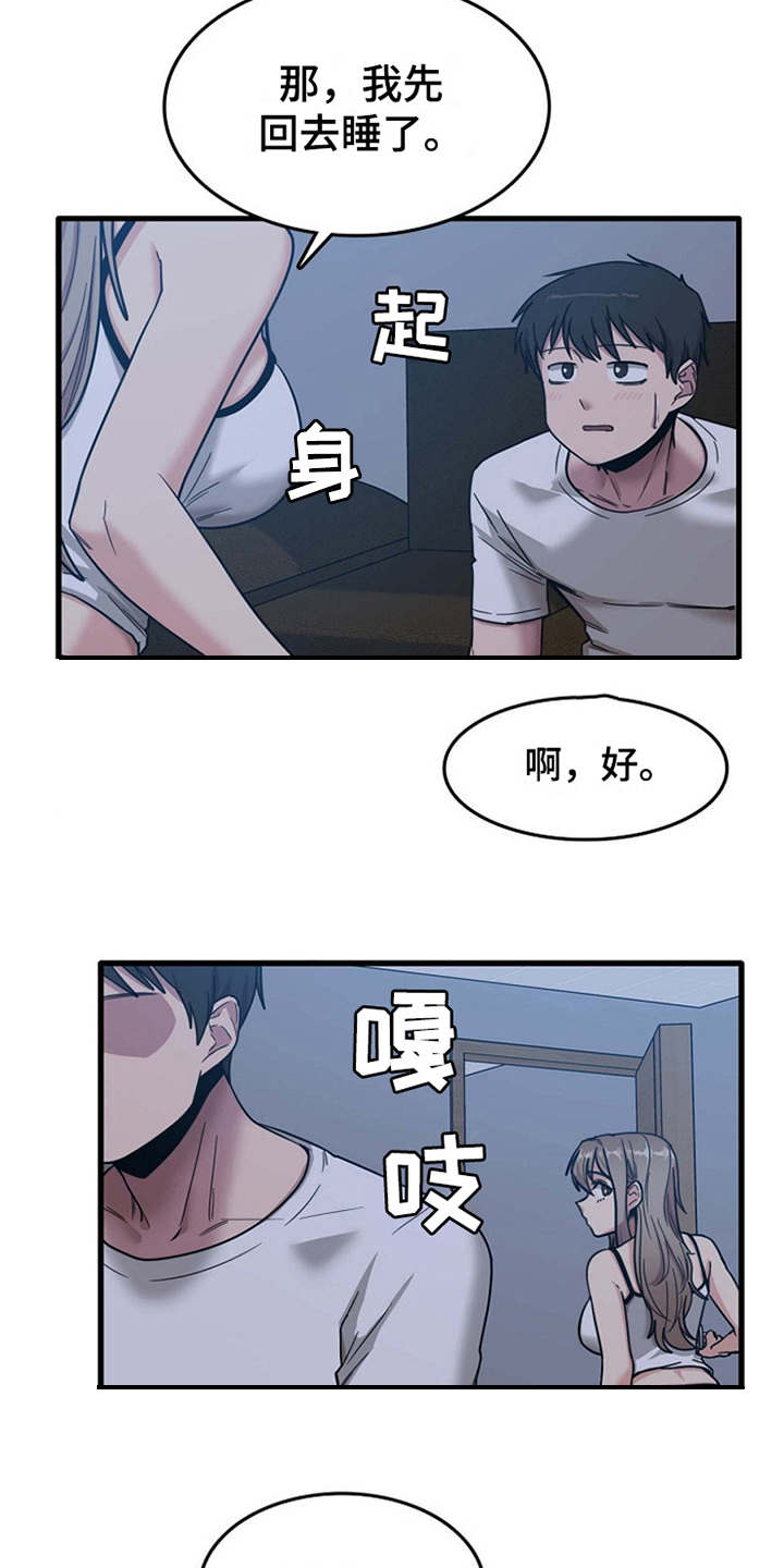 曾经的老师漫画,第13章：尴尬4图