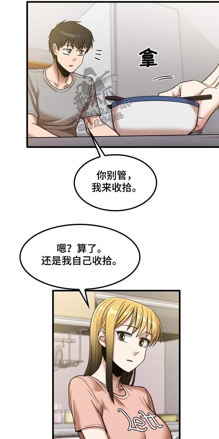 曾经的老师漫画,第44章：发生什么3图