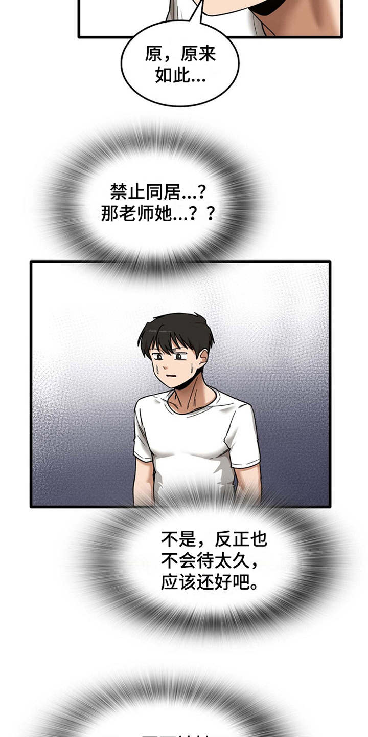 曾经的老师漫画,第15章：房东4图