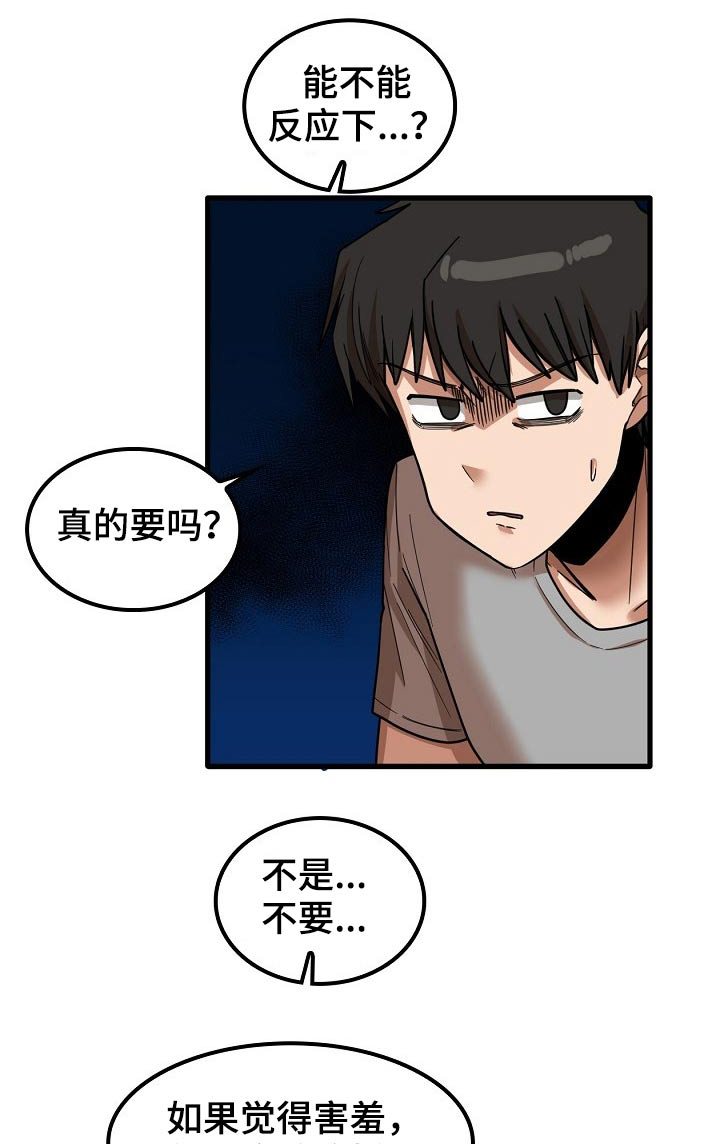 曾经的老师漫画,第48章：烦恼1图