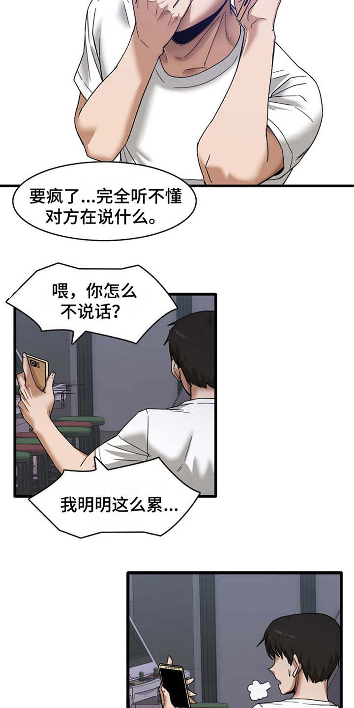 曾经的老师漫画,第1章：一通电话1图