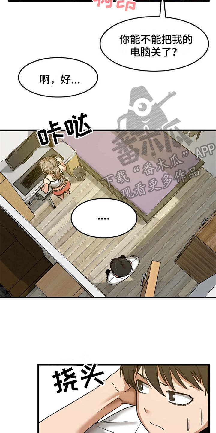 曾经的老师漫画,第8章：故作镇定3图