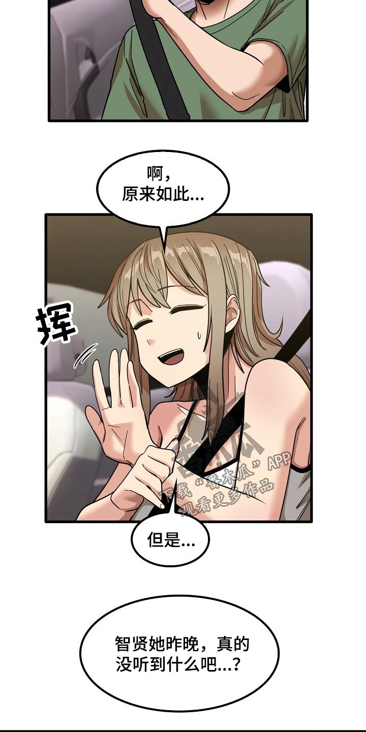 曾经的老师漫画,第57章：你们先回去吧3图