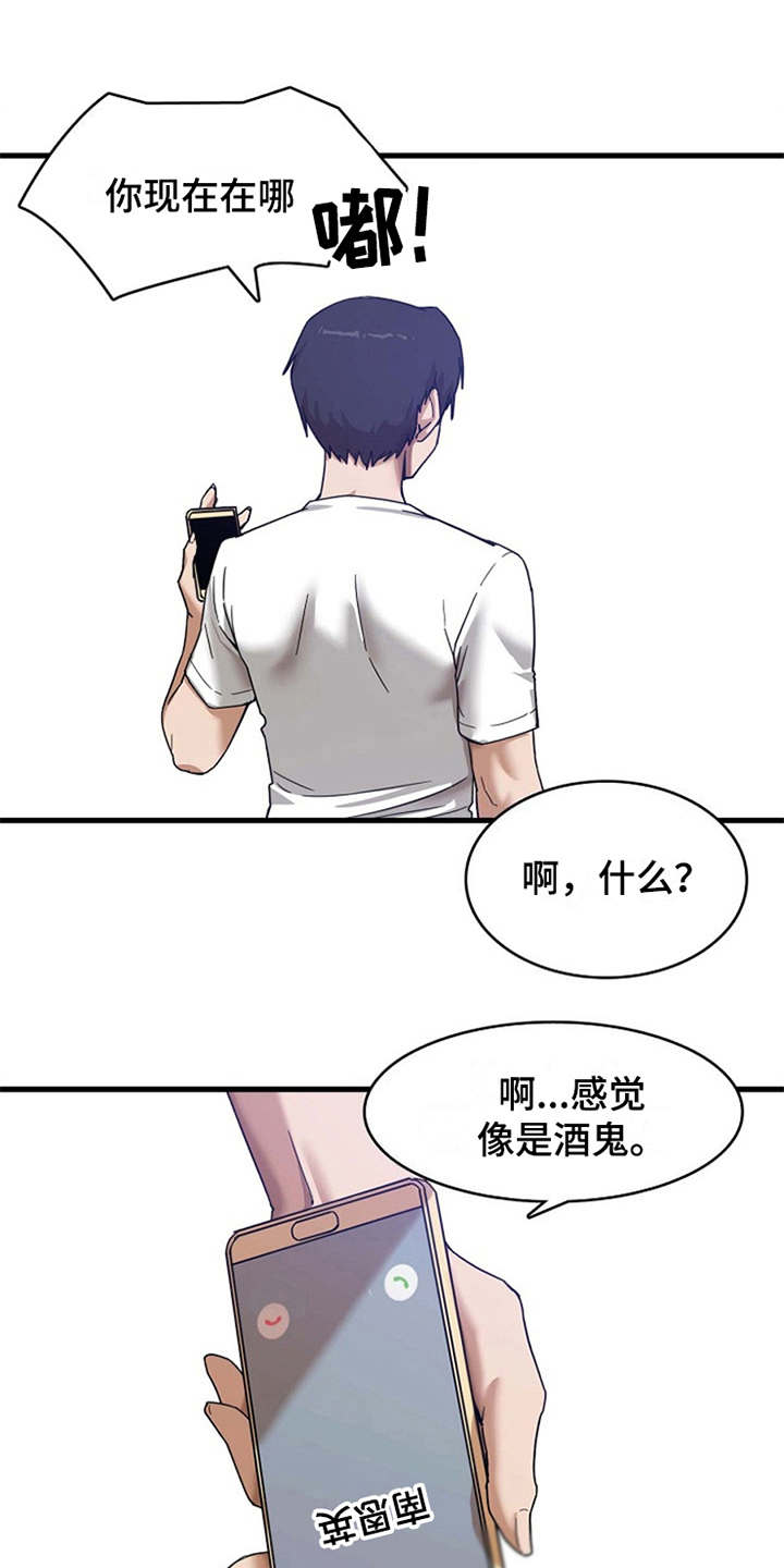 曾经的老师漫画,第1章：一通电话2图