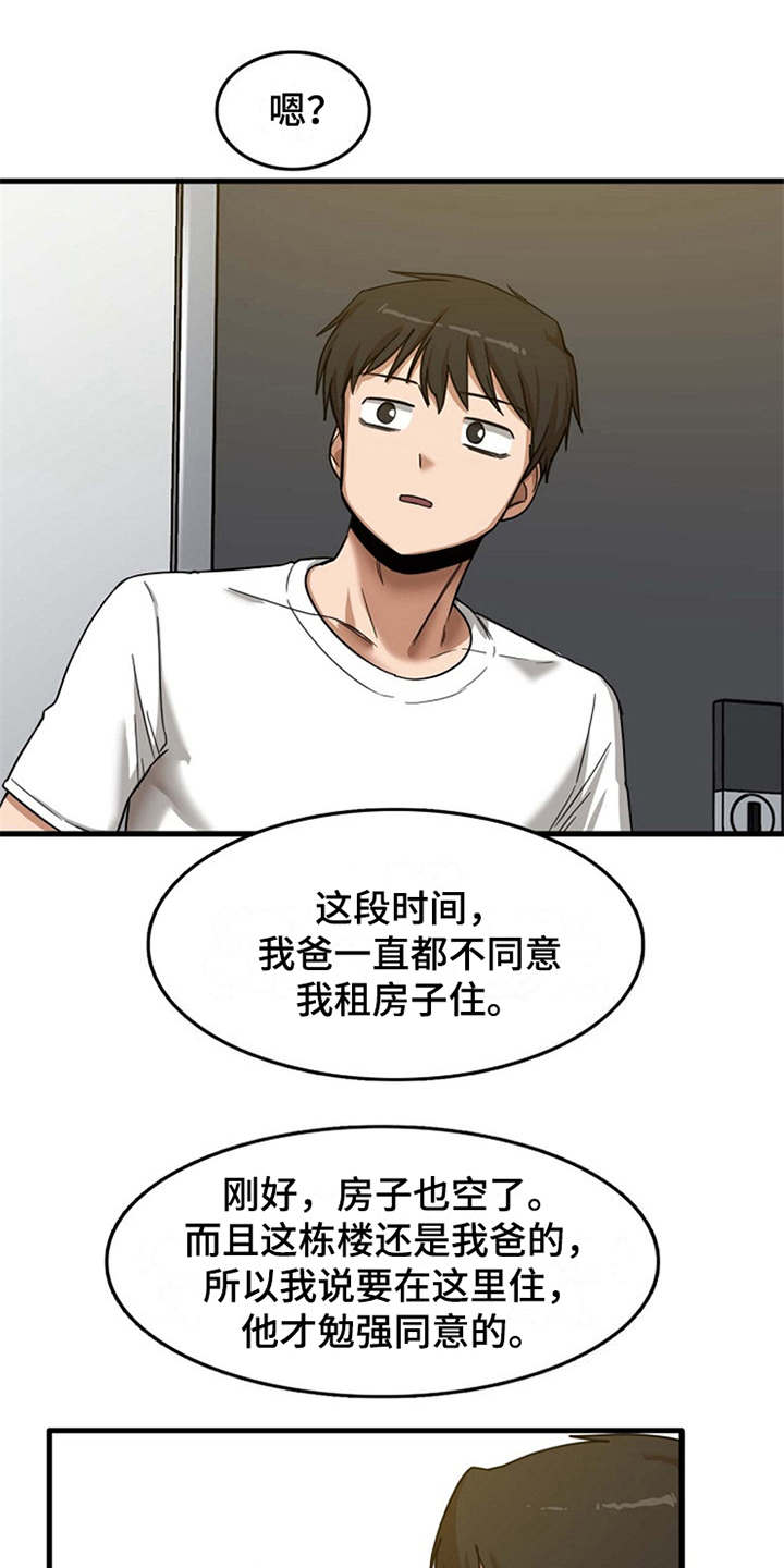 曾经的老师漫画,第15章：房东5图