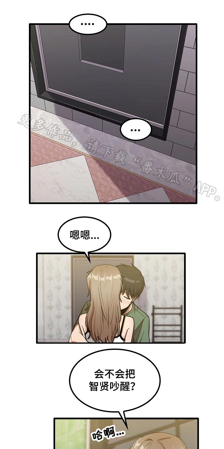 曾经的老师漫画,第57章：你们先回去吧1图