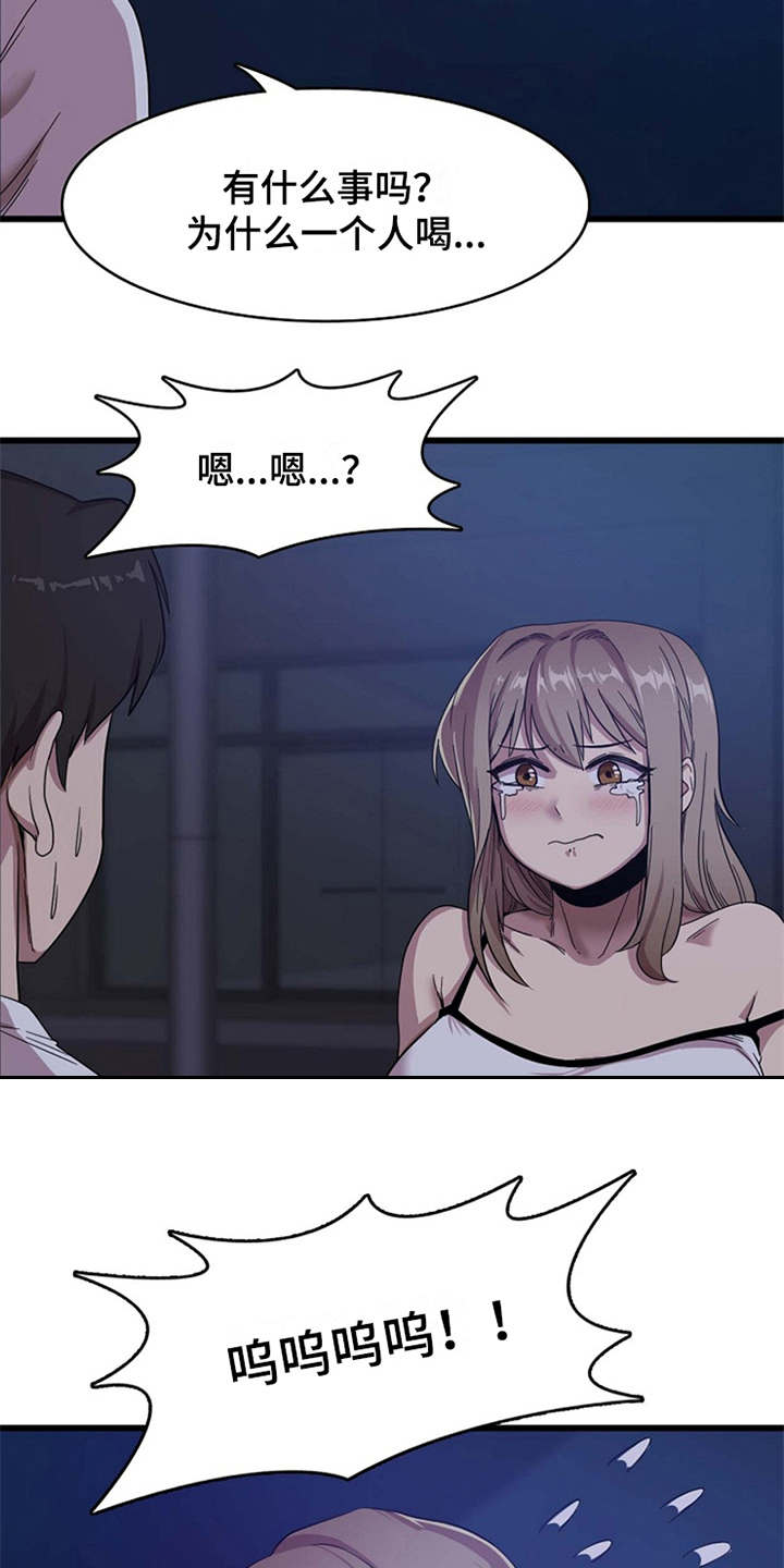 曾经的老师漫画,第3章：诉苦3图