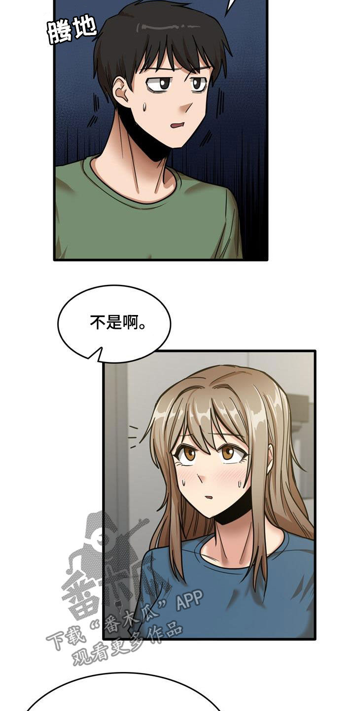 曾经的老师漫画,第34章：主动1图