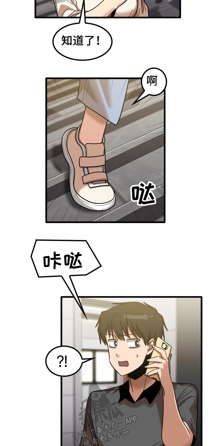 曾经的老师漫画,第52章：擦伤4图