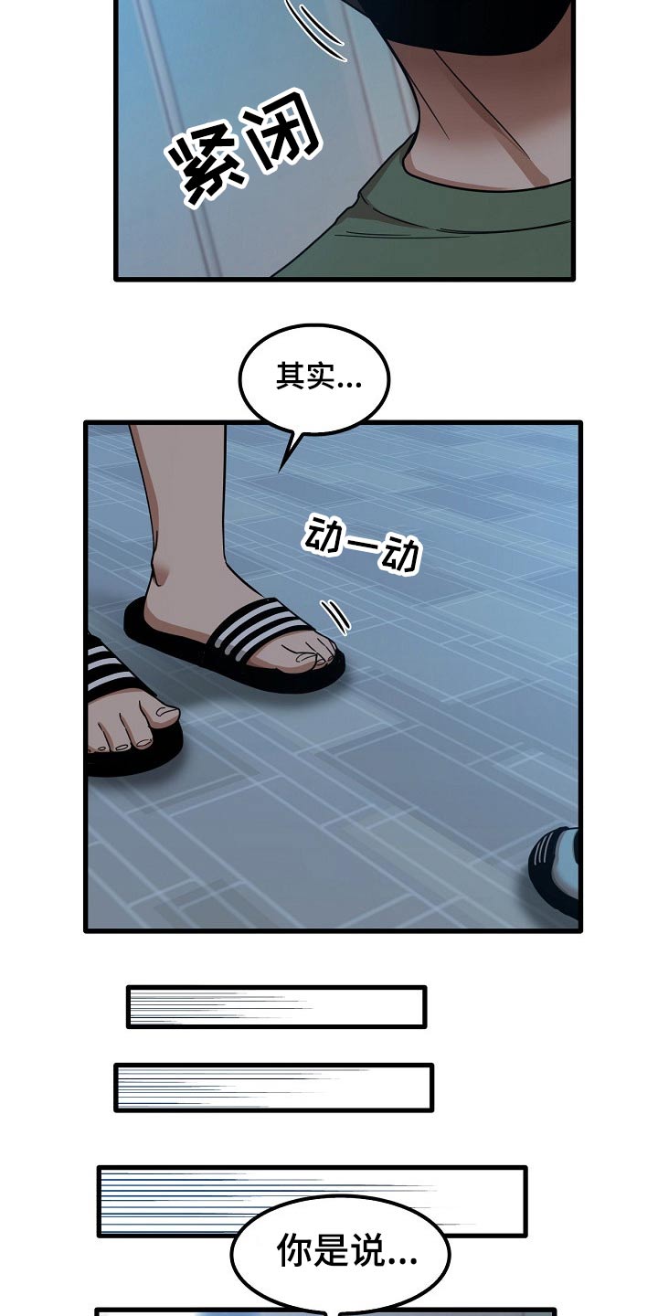 曾经的老师漫画,第55章：质疑1图