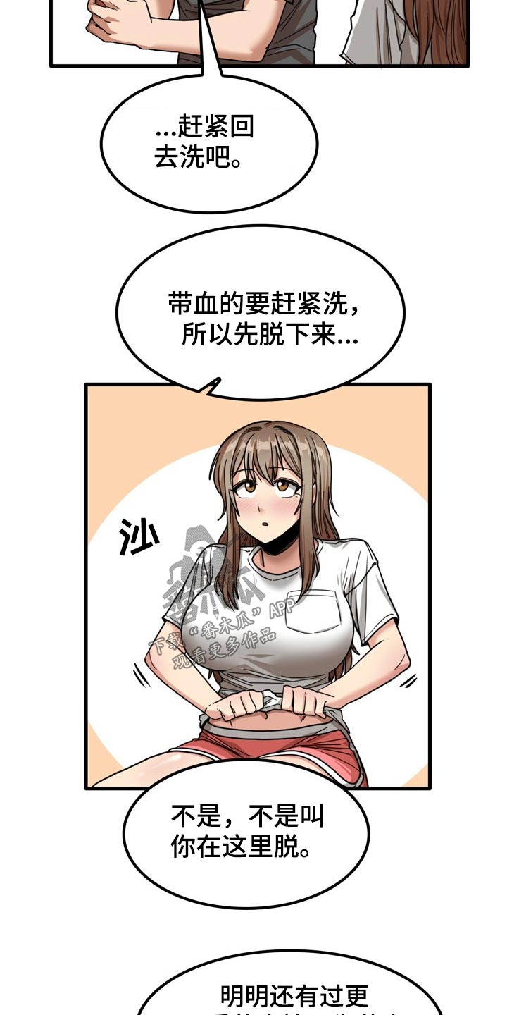 曾经的老师漫画,第52章：擦伤4图