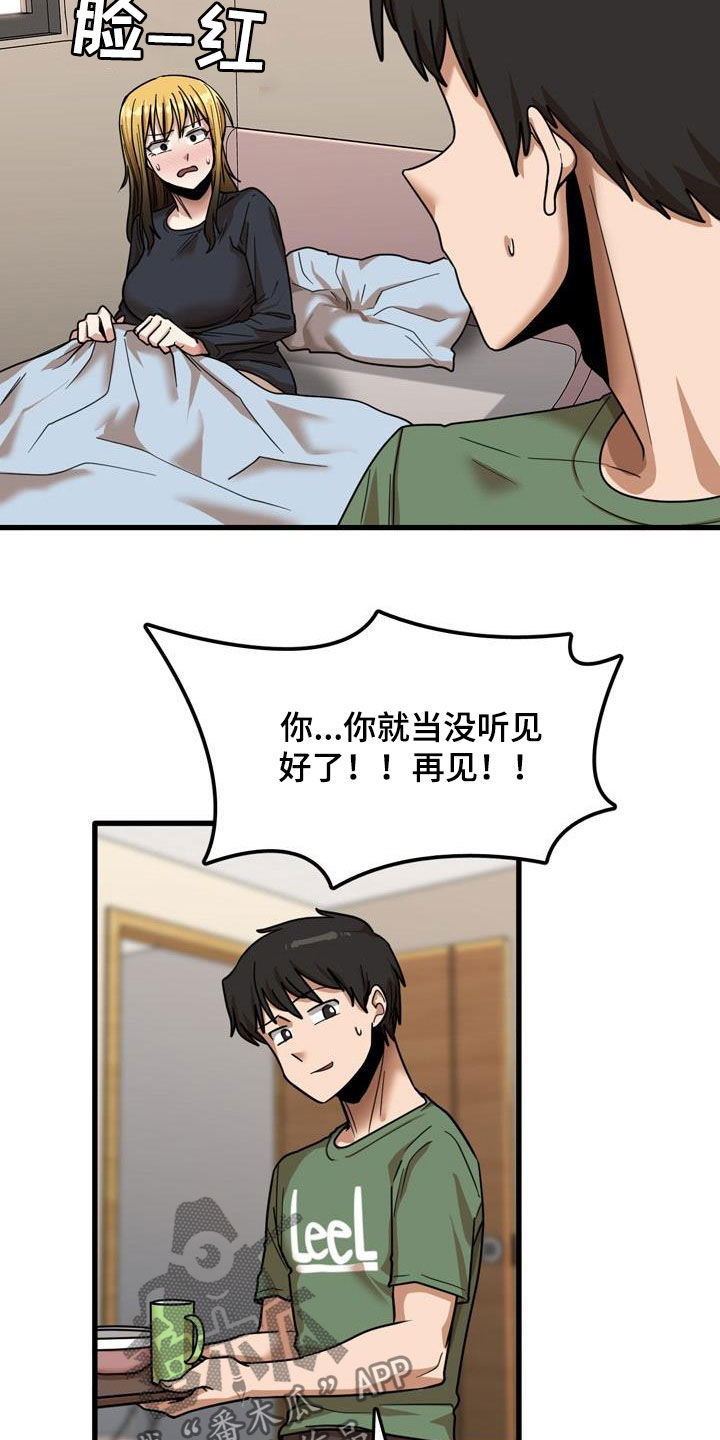 曾经的老师漫画,第31章：看望3图