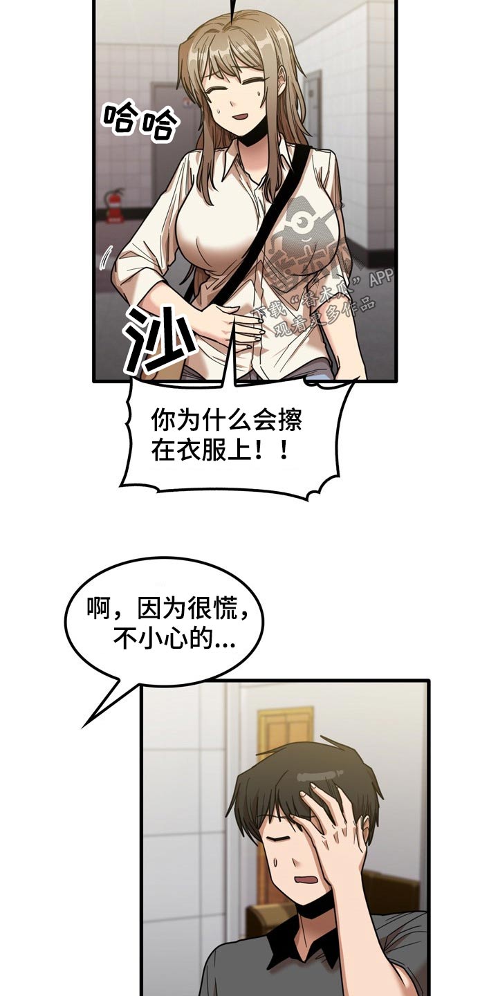 曾经的老师漫画,第52章：擦伤4图