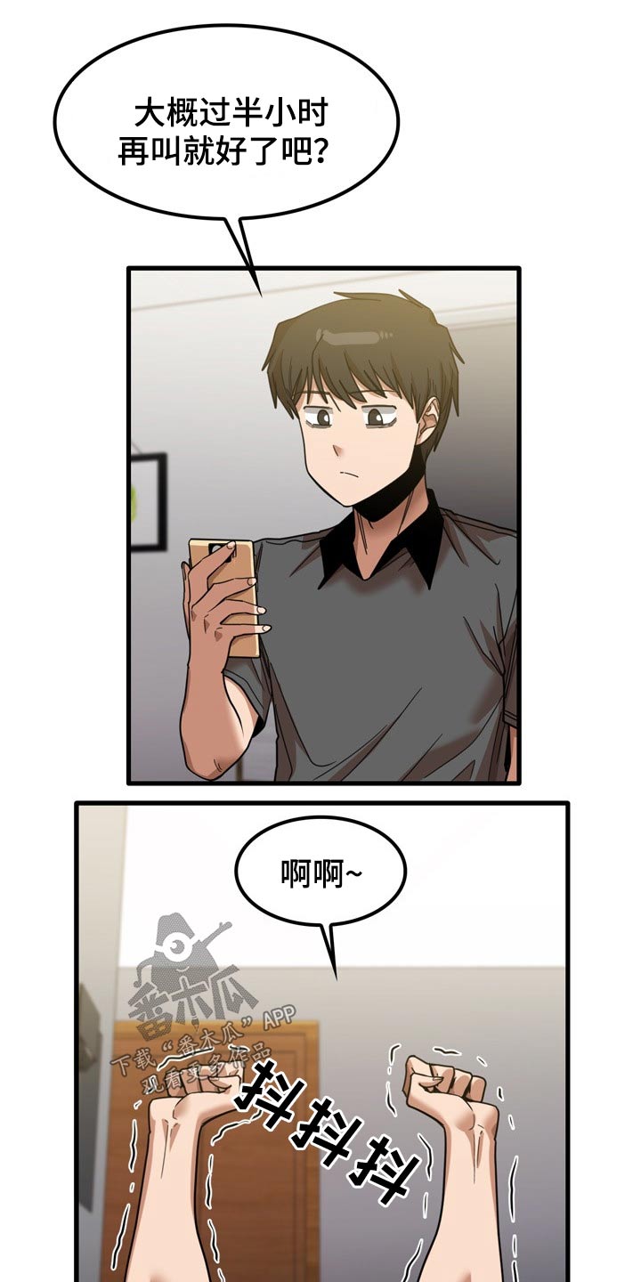 曾经的老师漫画,第51章：碰巧5图
