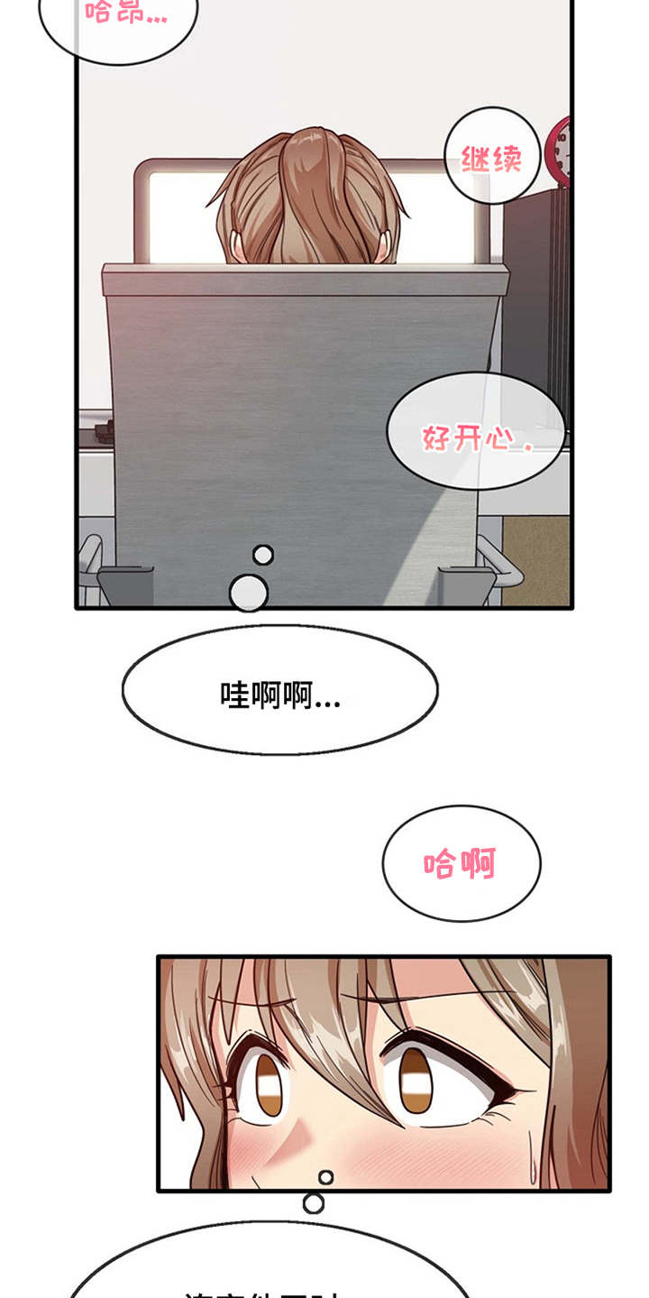 曾经的老师漫画,第7章：看入迷4图