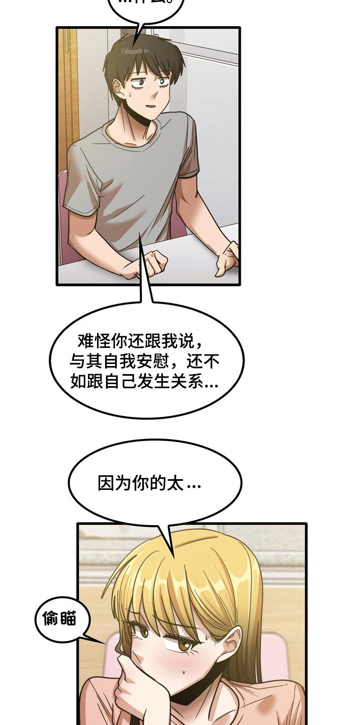 曾经的老师漫画,第43章：不好意思1图