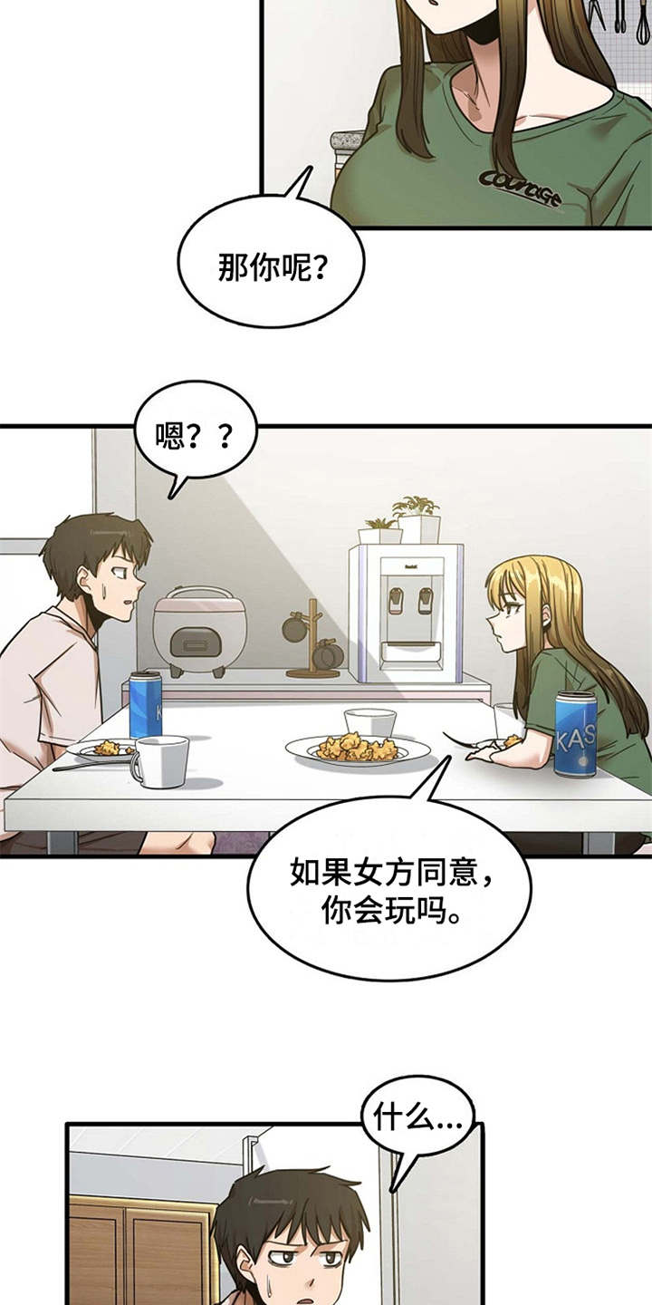 曾经的老师漫画,第23章：鼓起勇气3图