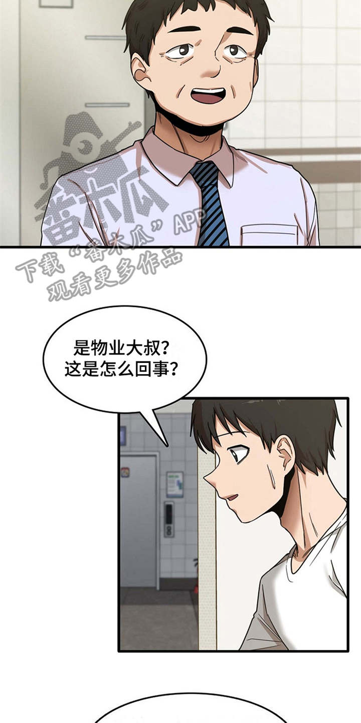曾经的老师漫画,第15章：房东2图