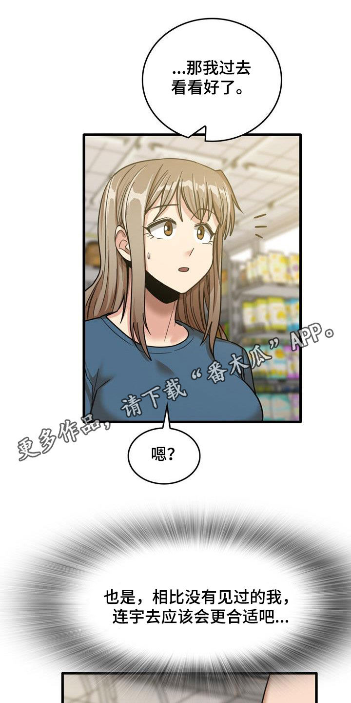 曾经的老师漫画,第31章：看望1图