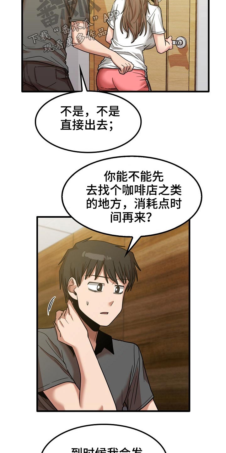 曾经的老师漫画,第50章：赶走2图