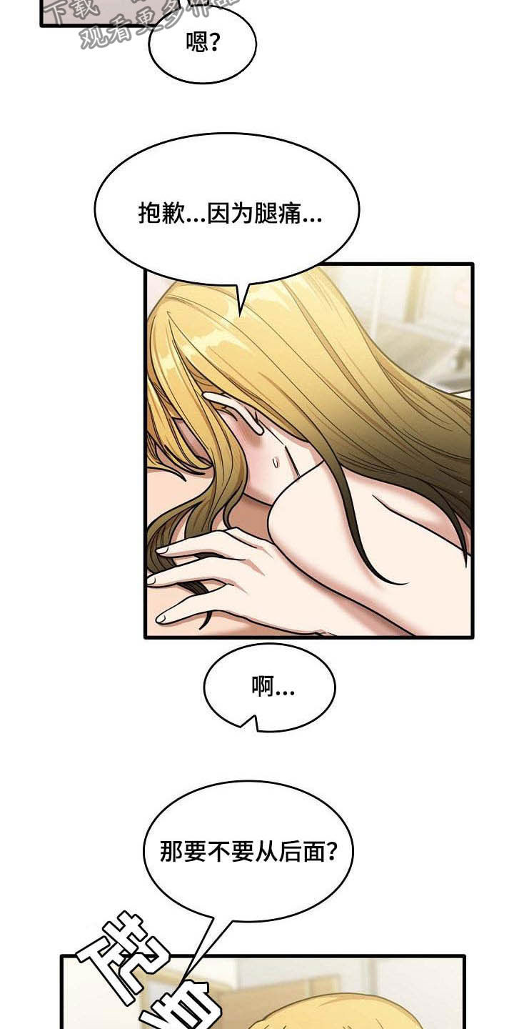 曾经的老师漫画,第29章：是谁4图