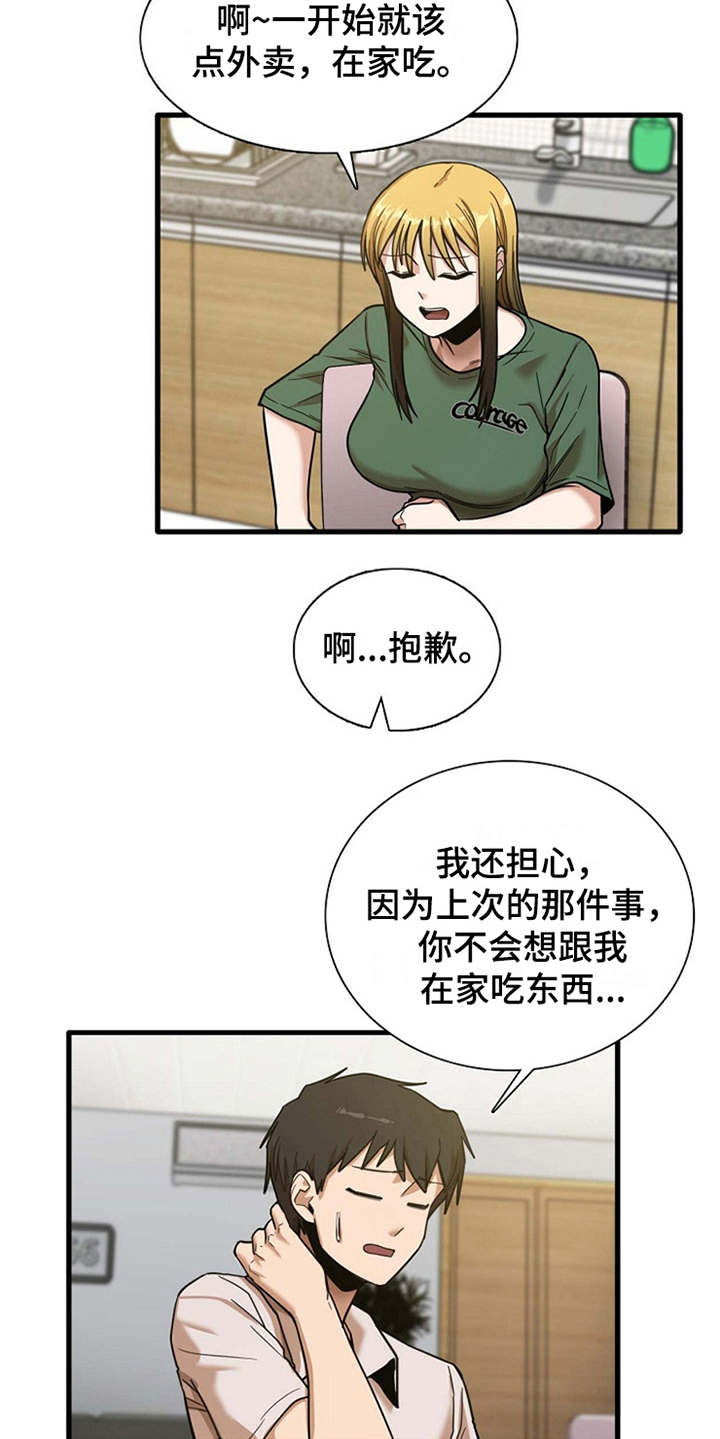 曾经的老师漫画,第21章：人满为患1图