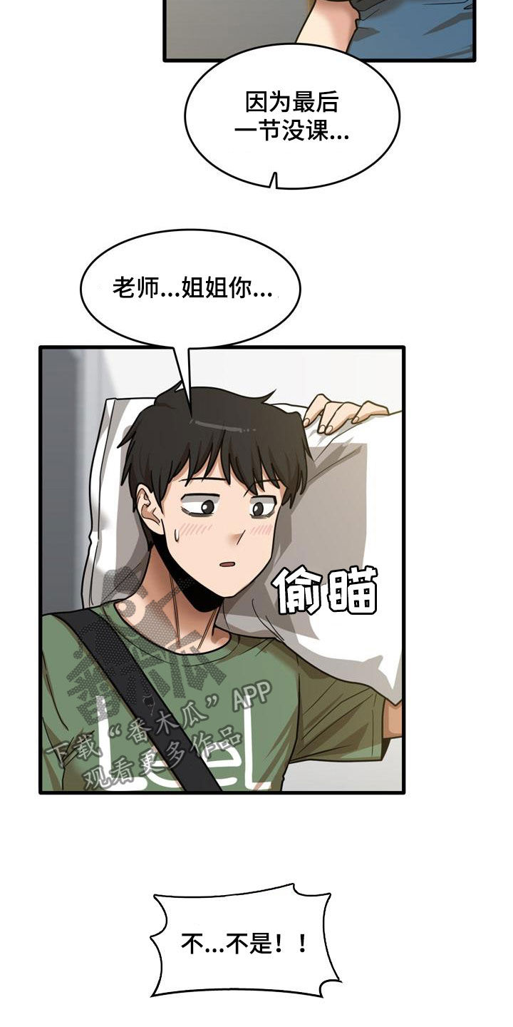 曾经的老师漫画,第33章：不打自招3图