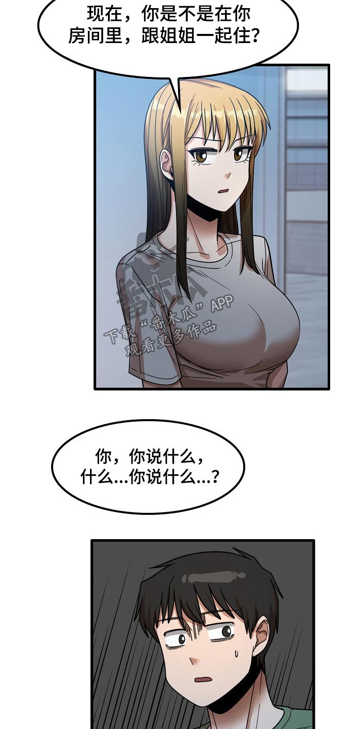 曾经的老师漫画,第55章：质疑1图