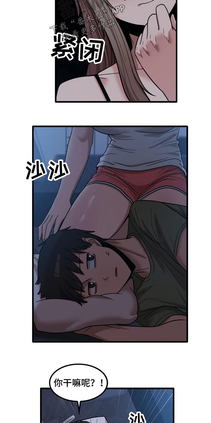 曾经的老师漫画,第56章：都知道了3图