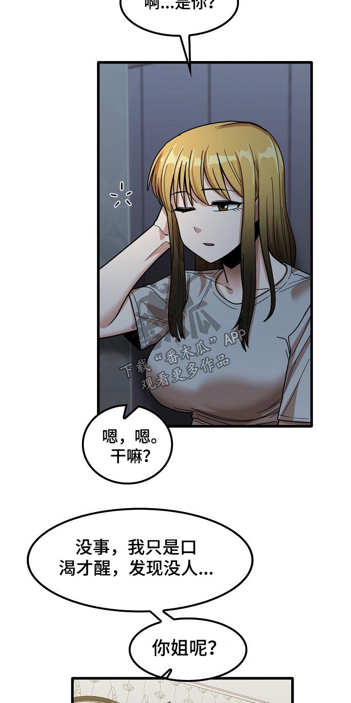曾经的老师漫画,第57章：你们先回去吧5图
