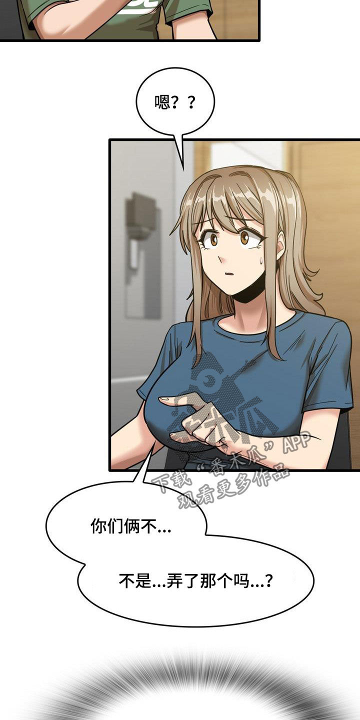 曾经的老师漫画,第32章：不是那种关系2图