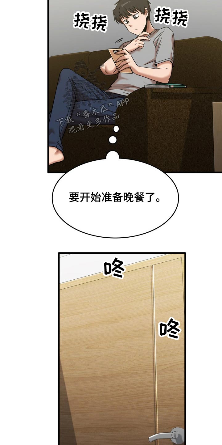 曾经的老师漫画,第40章：质问3图
