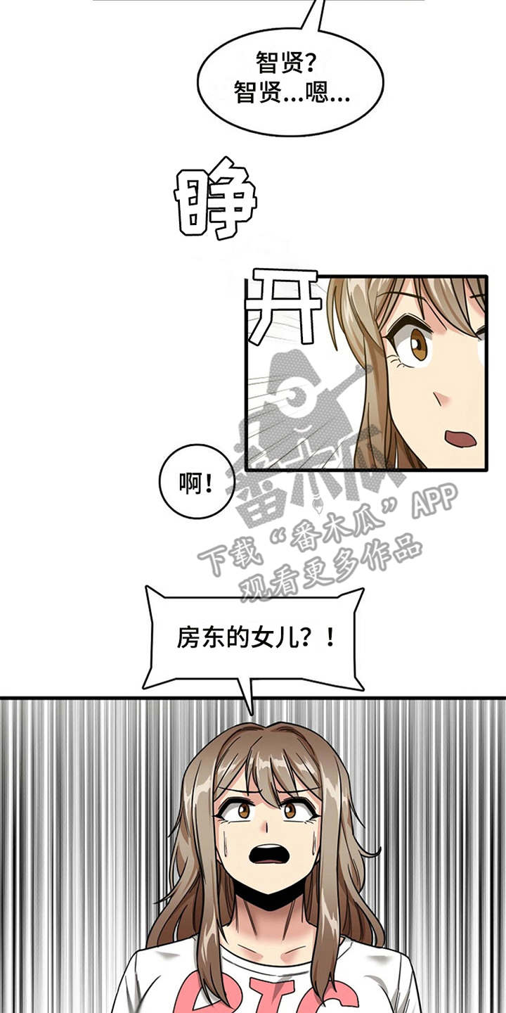 曾经的老师漫画,第18章：搬家3图