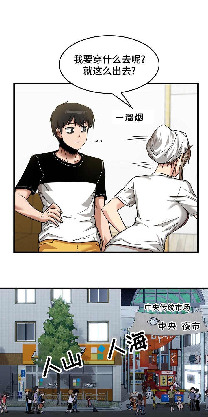 曾经的老师漫画,第67章：夜市5图