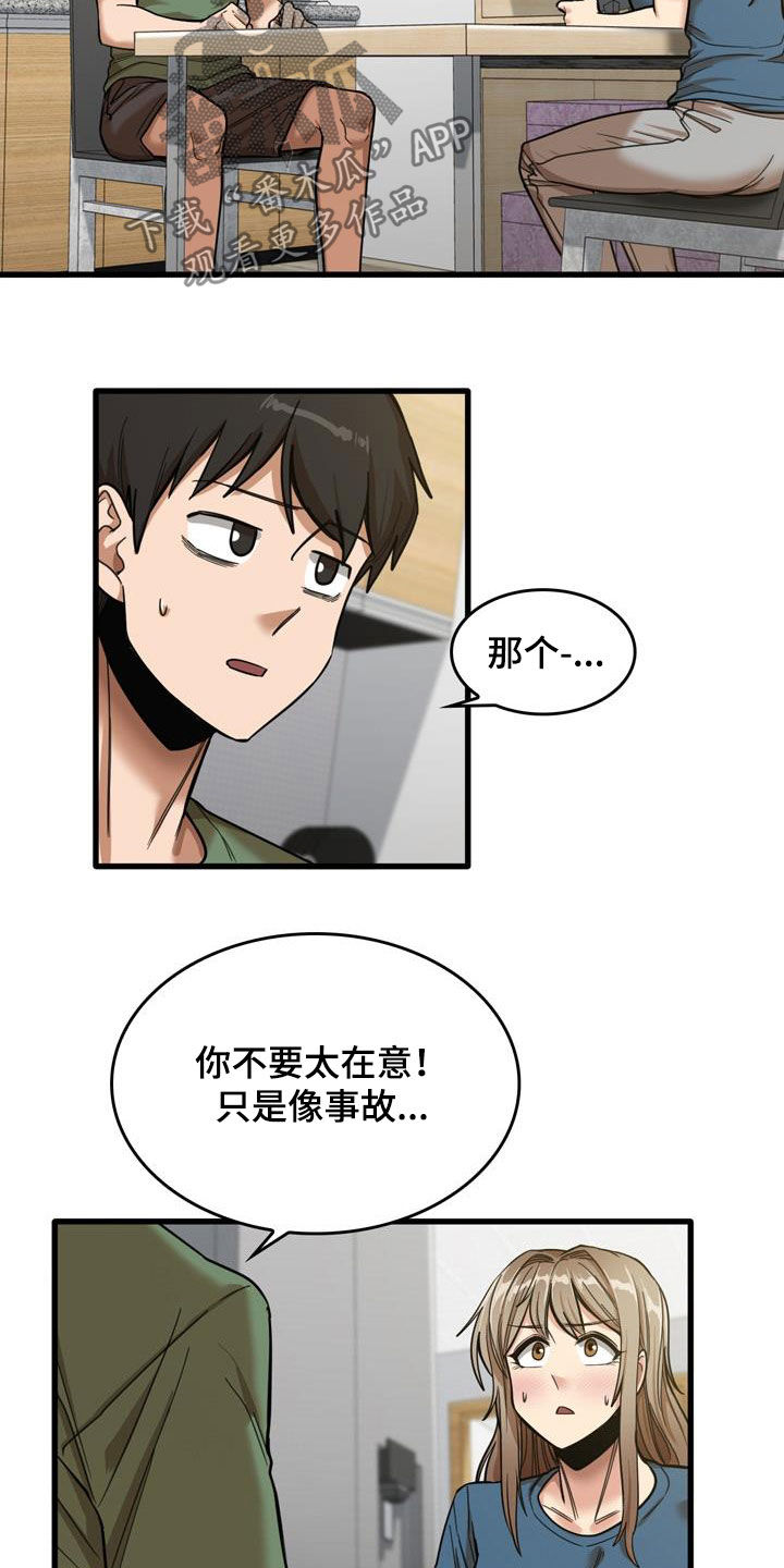 曾经的老师漫画,第34章：主动4图