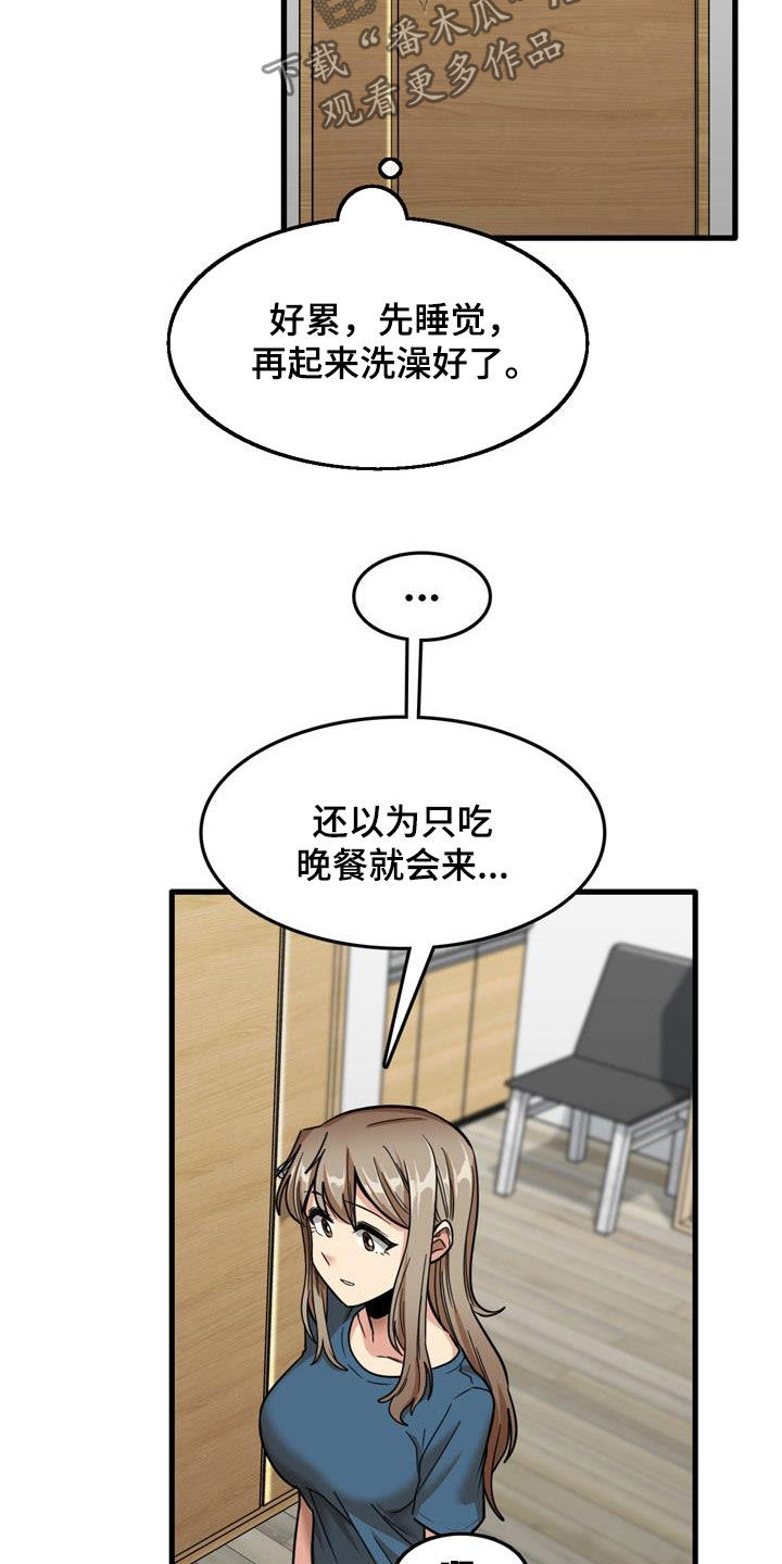 曾经的老师漫画,第30章：感冒4图