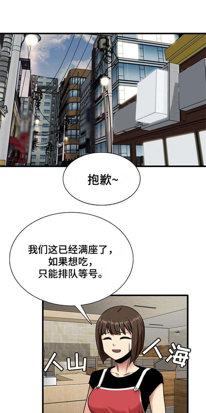 曾经的老师漫画,第21章：人满为患1图