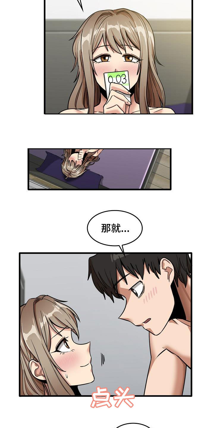 曾经的老师漫画,第36章：让我歇会5图