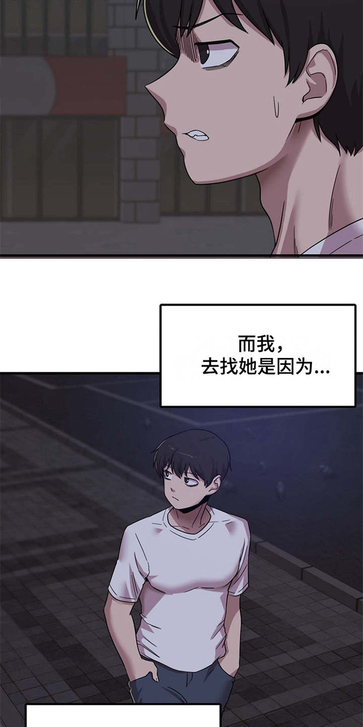曾经的老师漫画,第2章：实习老师2图